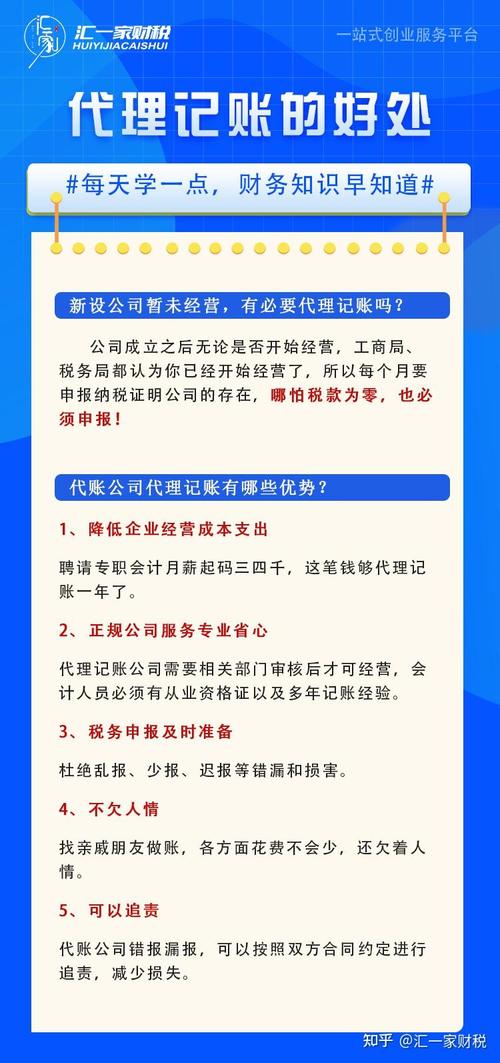 代理记账有何优缺点