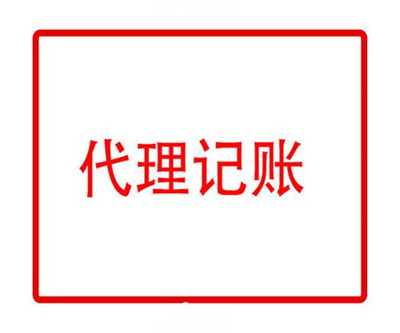 徐州公司注册变更与代理记账 费用公开透明的重要性和服务指南