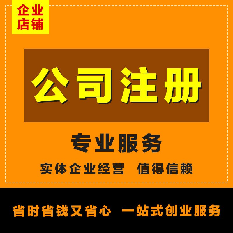 广东企业服务全指南 工商注册、一般纳税人申请与专业代理记账