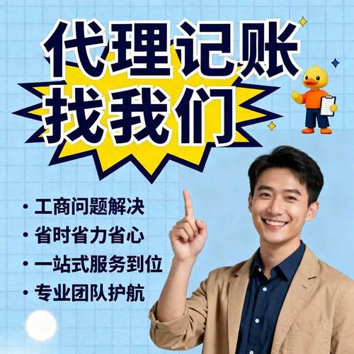 如何选择南京具备官方许可资质的代理记账服务机构