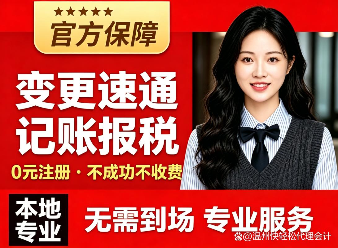 2026年温州代理记账怎么选 财务公司综合实力测评与选型指南