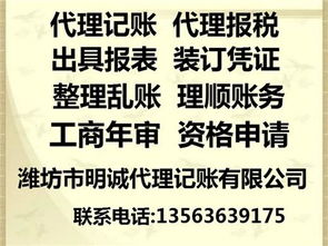 潍坊代办公司服务指南 明诚代理记账助力企业财务稳健